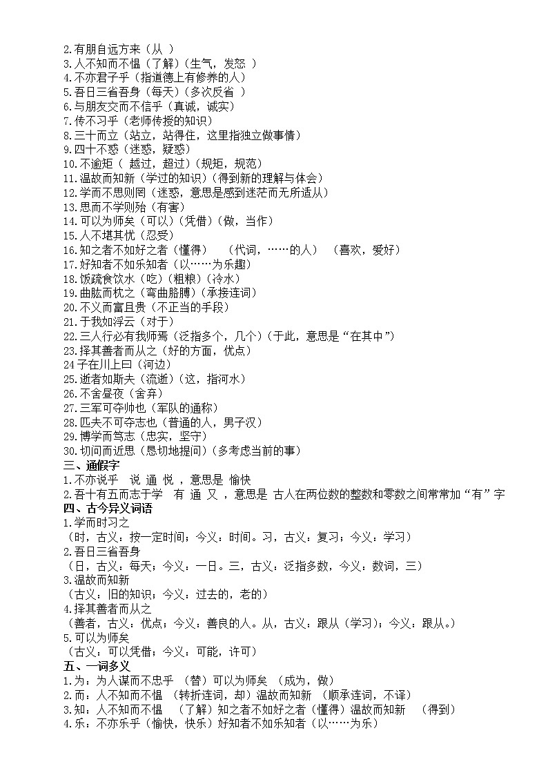 初中语文部编版七年级上册期中课内外文言文专项复习（掌握这些考点拿高分）第2页