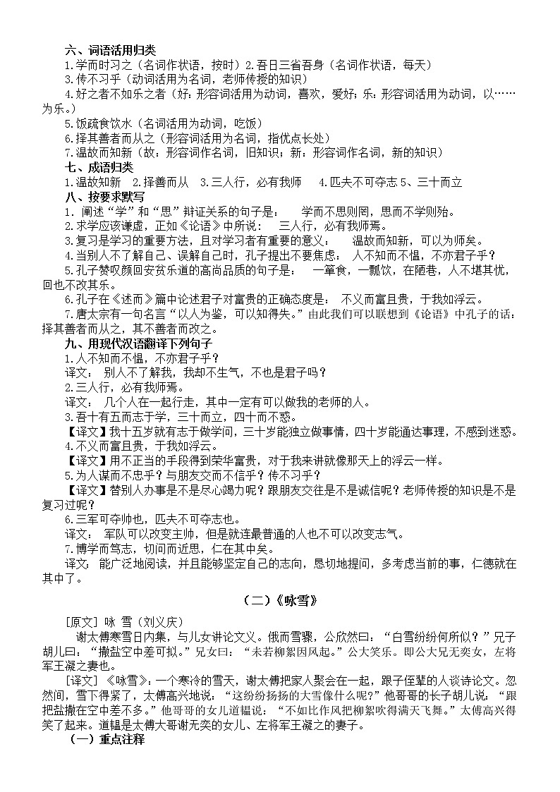 初中语文部编版七年级上册期中课内外文言文专项复习（掌握这些考点拿高分）第3页