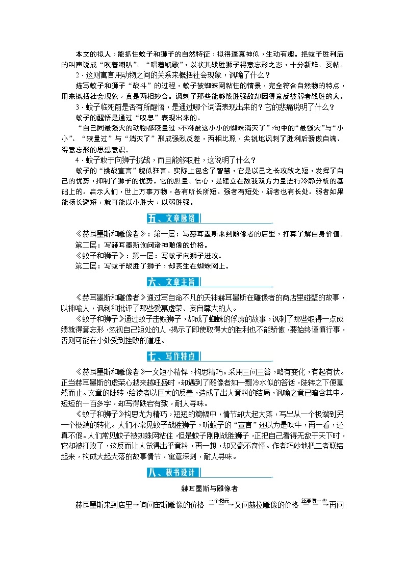 七年级上册 语文 22《寓言四则》教案03