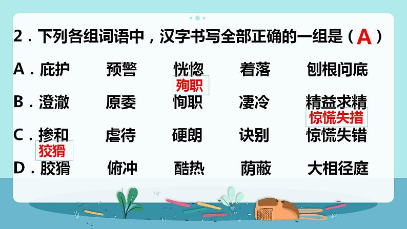 2022-2023学年人教部编版语文七年级上册期末复习课件05