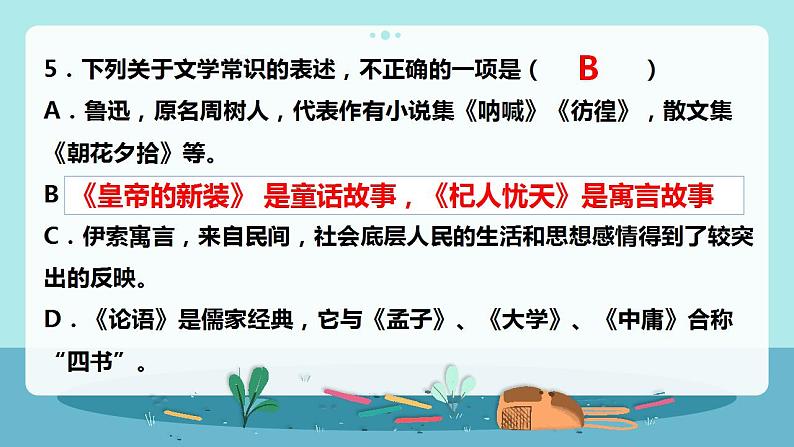 2022-2023学年人教部编版语文七年级上册期末复习课件08