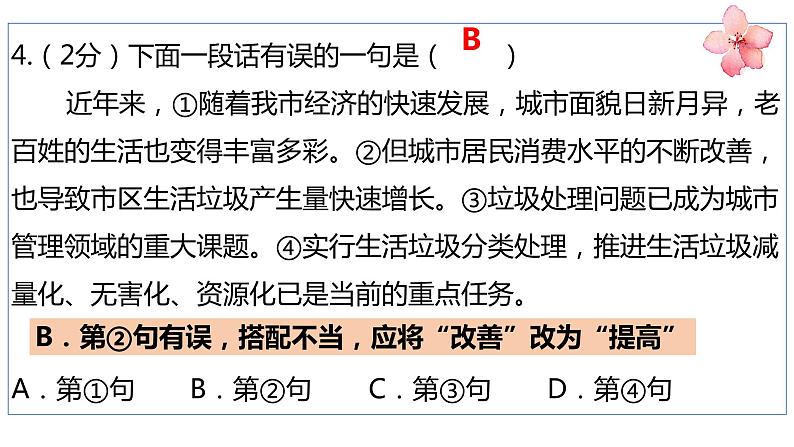 2022-2023学年人教部编版语文八年级上册语文期末考试模拟卷（二）课件07