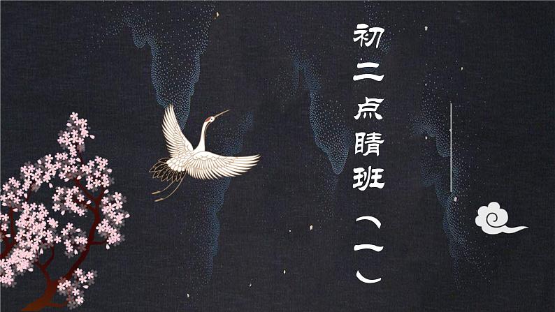 2022-2023学年人教部编版语文八年级上册语文期末考试模拟卷（一）课件第1页