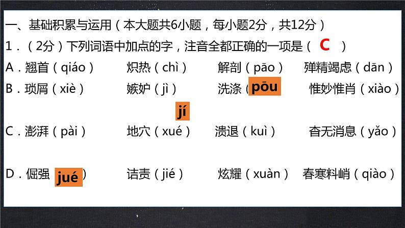 2022-2023学年人教部编版语文八年级上册语文期末考试模拟卷（一）课件第4页