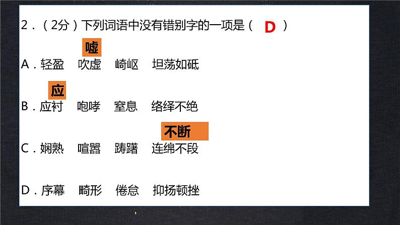 2022-2023学年人教部编版语文八年级上册语文期末考试模拟卷（一）课件第5页