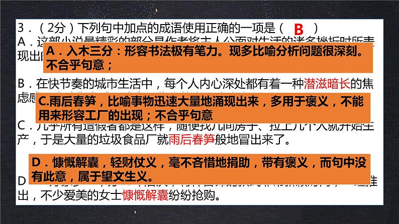2022-2023学年人教部编版语文八年级上册语文期末考试模拟卷（一）课件第6页