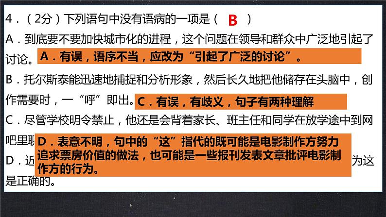 2022-2023学年人教部编版语文八年级上册语文期末考试模拟卷（一）课件第7页