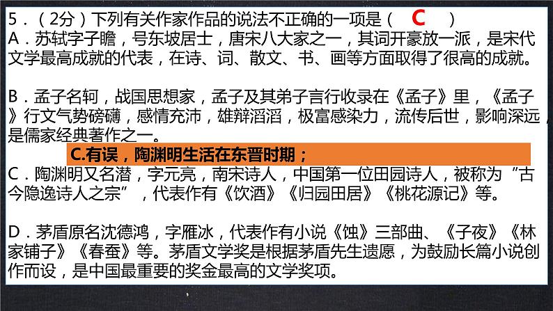 2022-2023学年人教部编版语文八年级上册语文期末考试模拟卷（一）课件第8页