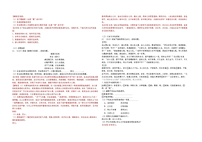 2022-2023学年人教部编版语文八年级上册语文期末考试模拟卷（一）试卷与解析第3页
