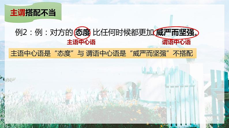 2023届人教部编版语文中考病句复习课件第7页