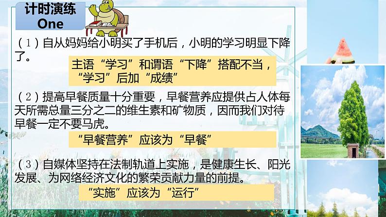 2023届人教部编版语文中考病句复习课件第8页