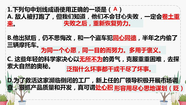 2023届人教部编版语文中考成语复习课件第7页