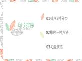 2023届人教部编版语文中考句子排序 课件