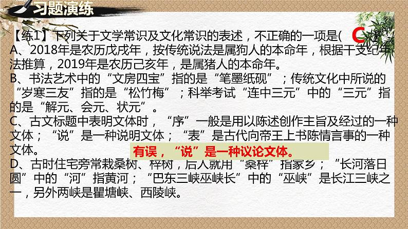 2023届人教部编版语文语文中考常考文学常识总结第7页