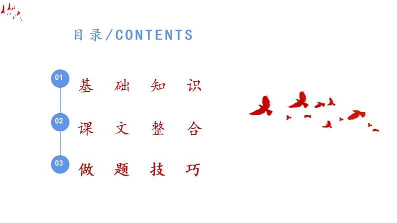 2022-2023学年人教部编版语文七上第四单元复习课件02