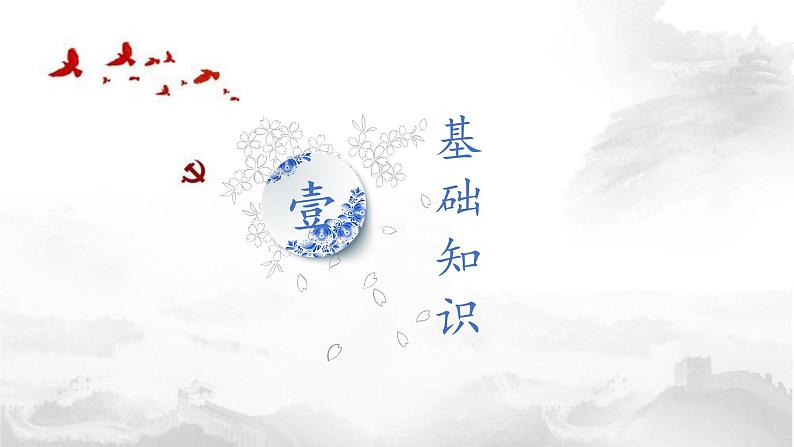 2022-2023学年人教部编版语文七上第四单元复习课件03