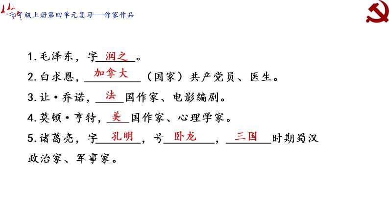 2022-2023学年人教部编版语文七上第四单元复习课件04