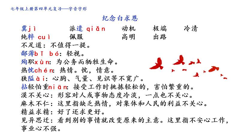 2022-2023学年人教部编版语文七上第四单元复习课件05