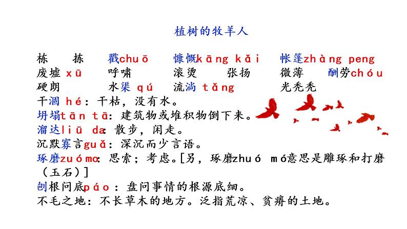 2022-2023学年人教部编版语文七上第四单元复习课件06