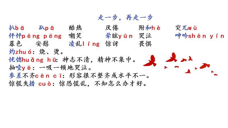 2022-2023学年人教部编版语文七上第四单元复习课件07