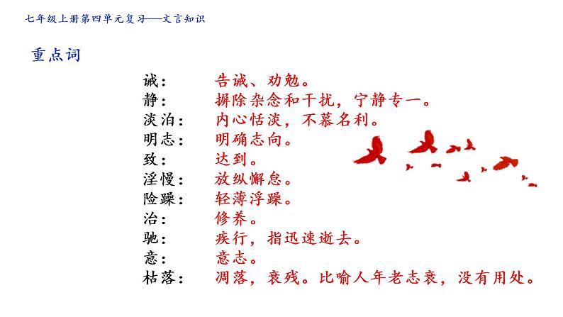 2022-2023学年人教部编版语文七上第四单元复习课件08