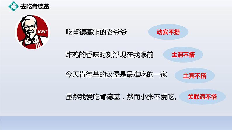 2022-2023学年人教部编版语文八年级病句课件05