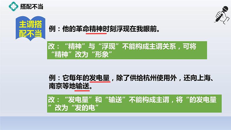 2022-2023学年人教部编版语文八年级病句课件06