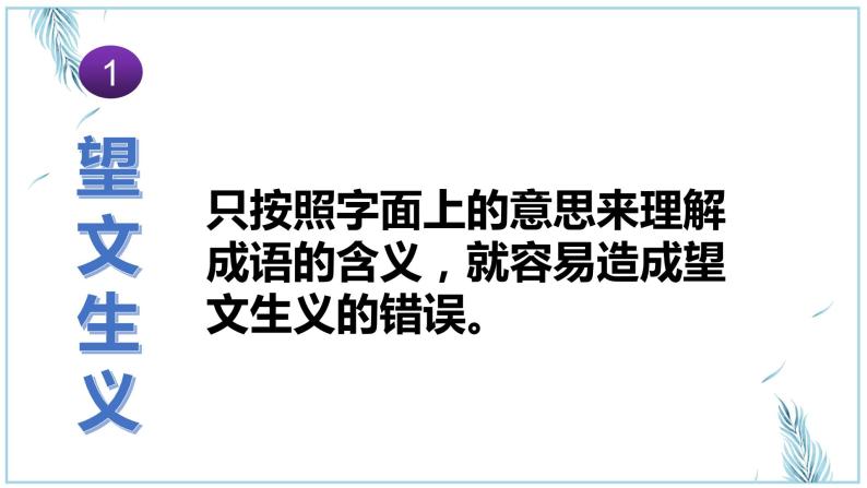 2022-2023学年人教部编版语文八年级成语复习课件06