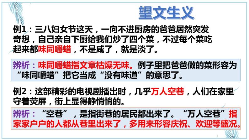 2022-2023学年人教部编版语文八年级成语复习课件07