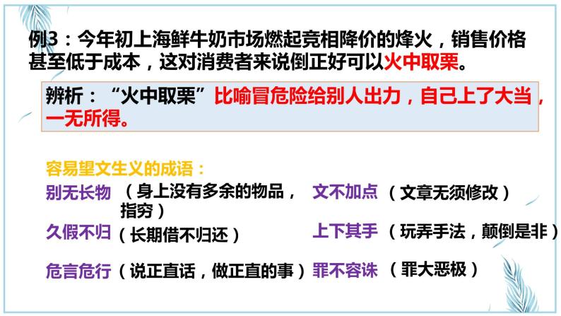 2022-2023学年人教部编版语文八年级成语复习课件08