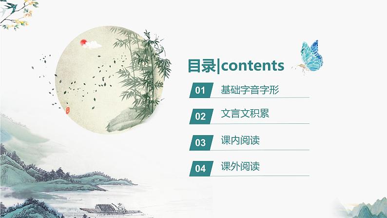 2022-2023学年人教部编版语文七年级上第二单元复习课件第2页