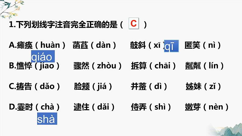 2022-2023学年人教部编版语文七年级上第二单元复习课件第4页