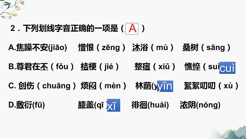 2022-2023学年人教部编版语文七年级上第二单元复习课件第5页