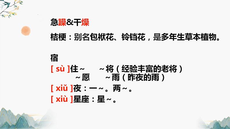 2022-2023学年人教部编版语文七年级上第二单元复习课件第6页