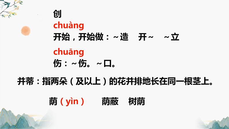 2022-2023学年人教部编版语文七年级上第二单元复习课件第7页