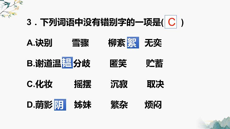 2022-2023学年人教部编版语文七年级上第二单元复习课件第8页