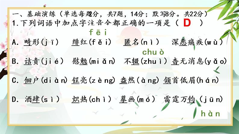2022-2023学年人教部编版语文八年级上册第一、二、三单元复习课件第3页
