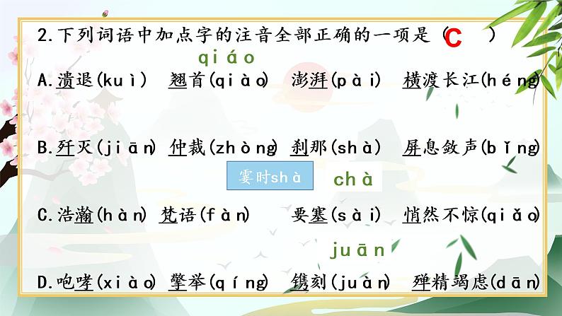 2022-2023学年人教部编版语文八年级上册第一、二、三单元复习课件第4页