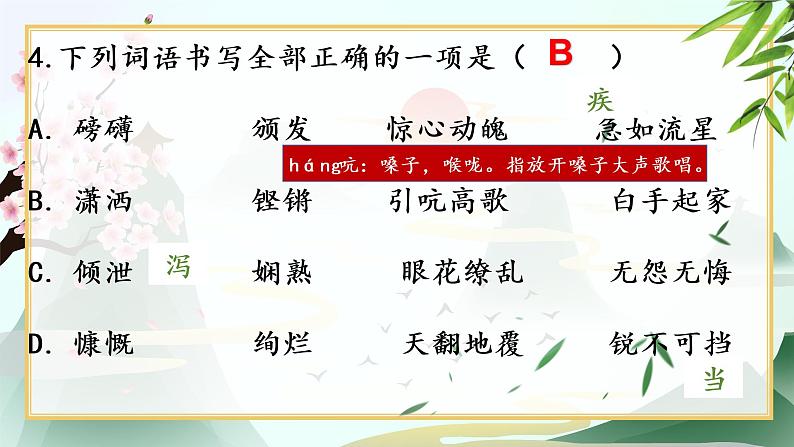 2022-2023学年人教部编版语文八年级上册第一、二、三单元复习课件第6页