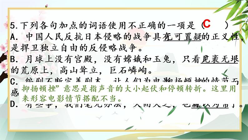 2022-2023学年人教部编版语文八年级上册第一、二、三单元复习课件第7页