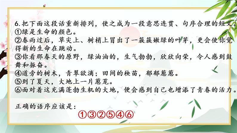 2022-2023学年人教部编版语文八年级上册第一、二、三单元复习课件第8页