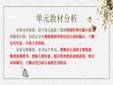 九上第六单元+《智取生辰纲》说课课件