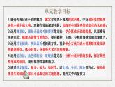 九上第六单元+《智取生辰纲》说课课件