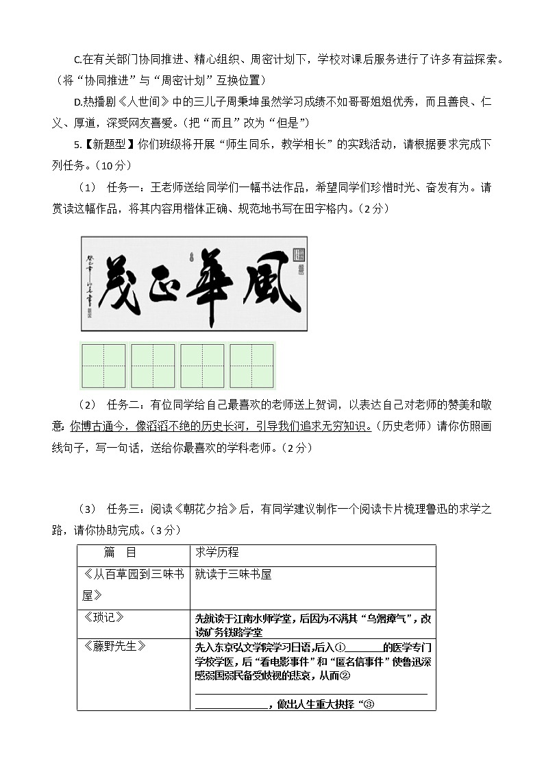 部编版语文七年级上册期中模拟达标测试第2页