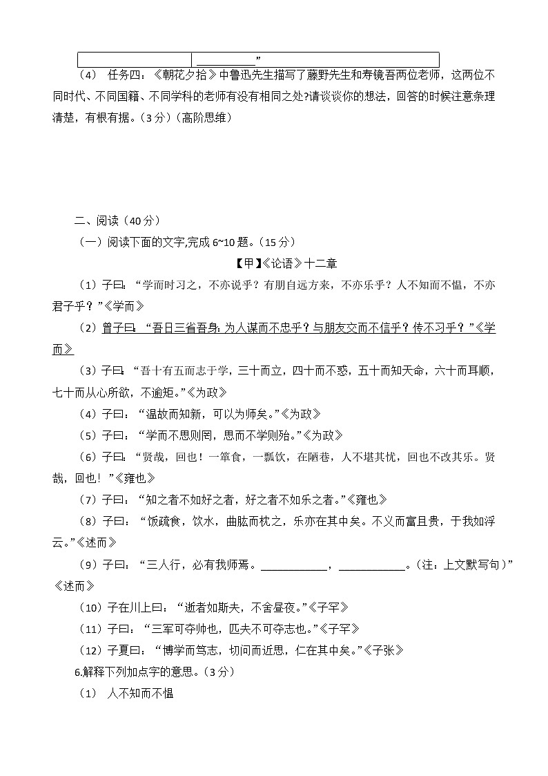 部编版语文七年级上册期中模拟达标测试第3页