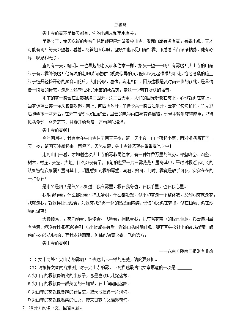 贵州省清镇市广大实验学校2022-2023学年七年级上学期期中监测语文试题第2页