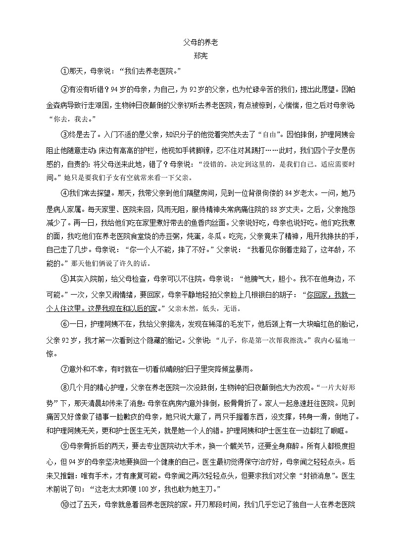 贵州省清镇市广大实验学校2022-2023学年七年级上学期期中监测语文试题第3页