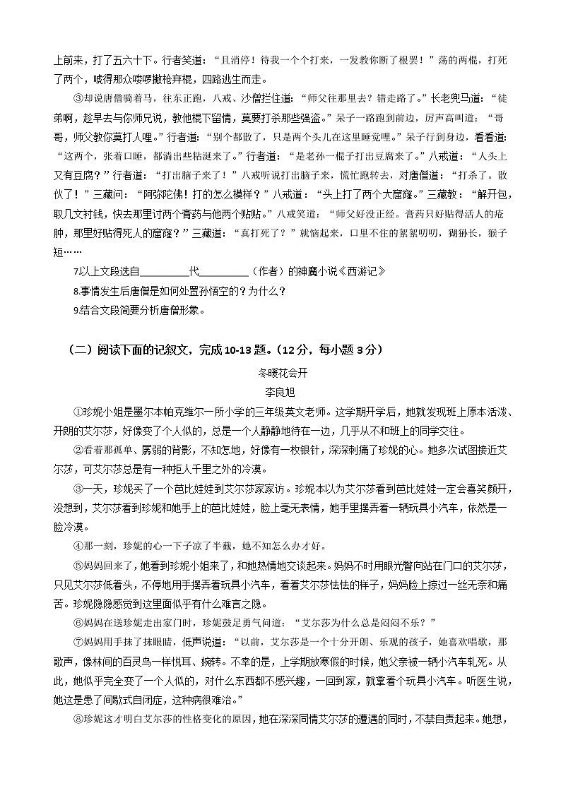 湖北省恩施市龙凤镇民族初级中学2022-2023学年七年级上学期期中语文试题第3页