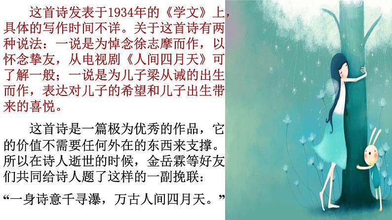 你是人间的四月天 课件02