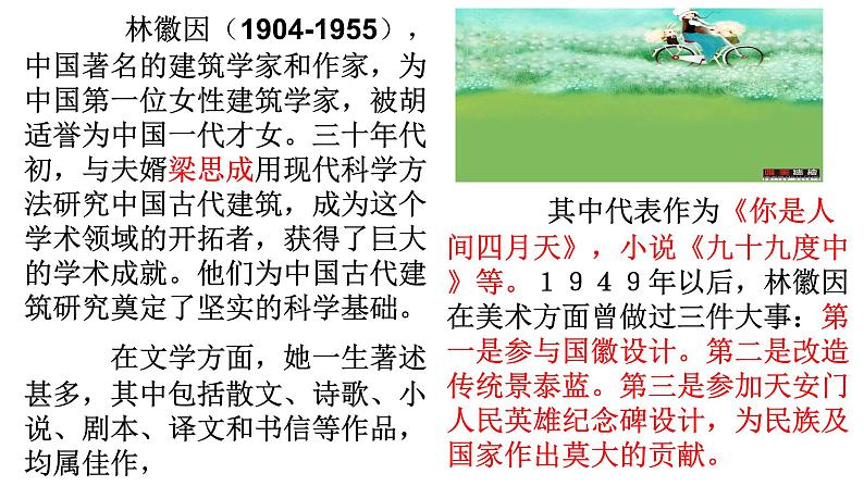 你是人间的四月天 课件03